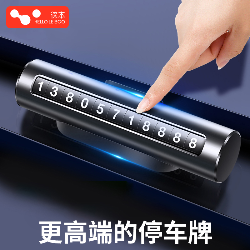 Move the car Phone card temporary parking number moving car with mobile phone car carrier display upper level Sensation Stall Swing-Taobao