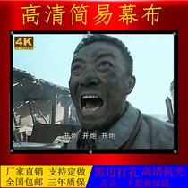 Set as a projection curtain cloth Easy curtain cloth 84100150200-inch projection screen HD Home projector screen