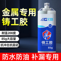 High temperature-resistant miner metal repair agent ab glue heating chip leakage electric welding iron aluminum stainless steel car tank water tank special strong glue oltravirus water interruption water welding agent