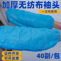 Protective disposable sleeve sleeve Blue thickened non-woven sleeve head waterproof dustproof bacteria-proof food housework sleeve sleeve