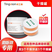 Hearing aid drying cake drying tank desiccant particles dehumidification moisture-proof drying box cochlear implant special Siemens