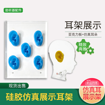 Hearing workshop silicone ear display frame four ear six ear display stand bionic human ear display stand