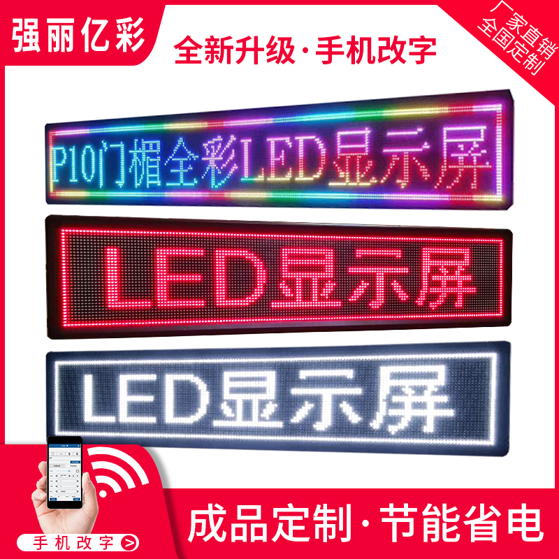 LED显示屏广告屏户外滚动走字屏电子广告牌屏幕全彩led门头字幕屏