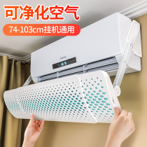 Air conditioning wind shield wind shield Baby anti-direct blow wall-mounted air conditioning wind shield artifact universal moon child block plate