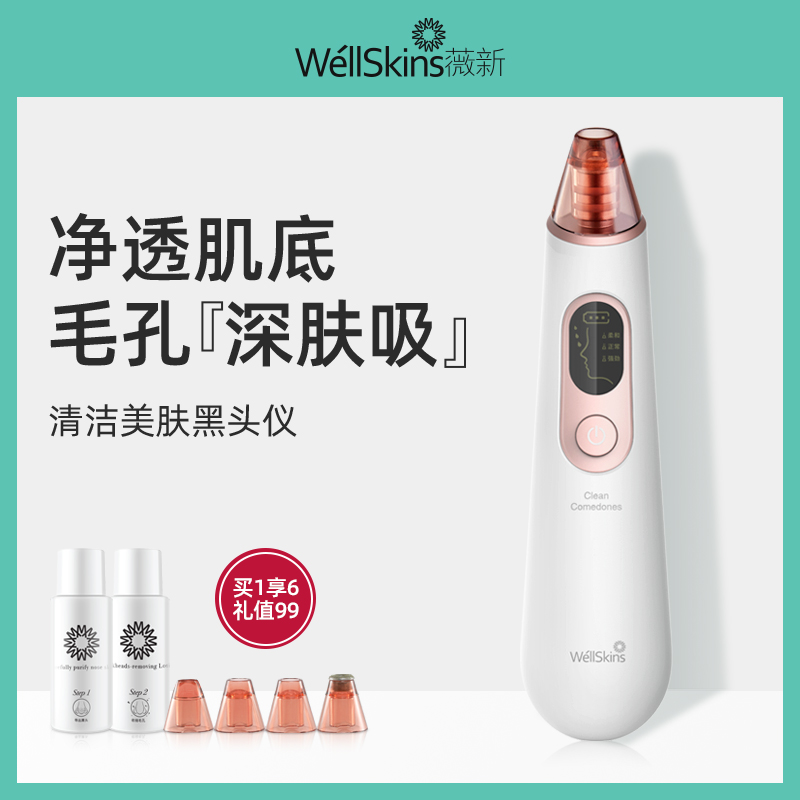 wellskin blahead suction artifact electric suction to small acne suction bubbles beauty instrument cleansing pore cleaner