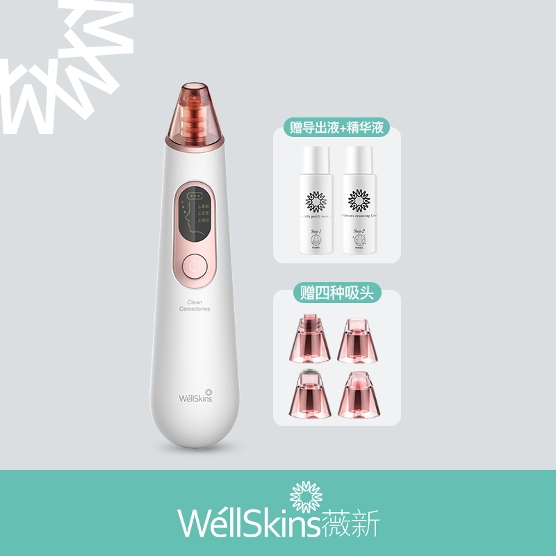 wellskin blahead suction artifact electric suction to small acne suction bubbles beauty instrument cleansing pore cleaner