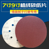 7 inch 9 inch wall grinding machine sandpaper putty grinding round sandpaper woodworking polishing self-adhesive flocking sandpaper sheet
