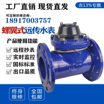 RS485 industrial ultrasonic photoelectric direct reading detachable horizontal flange screw-wing remote transmission intelligent water meter DN300