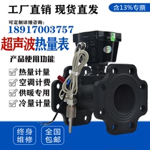 Ultrasonic Heat Meter Central air conditioning flange chilled water heating heat meter HVAC wireless remote Heat Meter