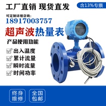 Ultrasonic Heat Meter Remote pipeline flange heating central air conditioning energy meter heating Heat Meter