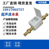 Home tap water intelligent electronic display 485 remote wireless NB-IOT LORA GPRS RS485 water meter