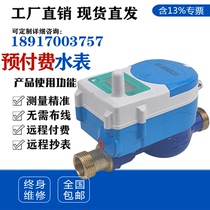 Remote control prepaid mobile phone meter reading intelligent electronic NB-loT with valve water service multi-function credit card water meter