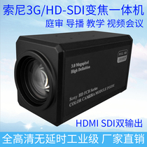 Coaxial HD-SDI camera 30x zoom 1080P meeting teaching stage HD zoom camera