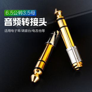 6.5 to 3.5 adapter audio microphone guitar electronic piano microphone headset electronic piano audio cable adapter