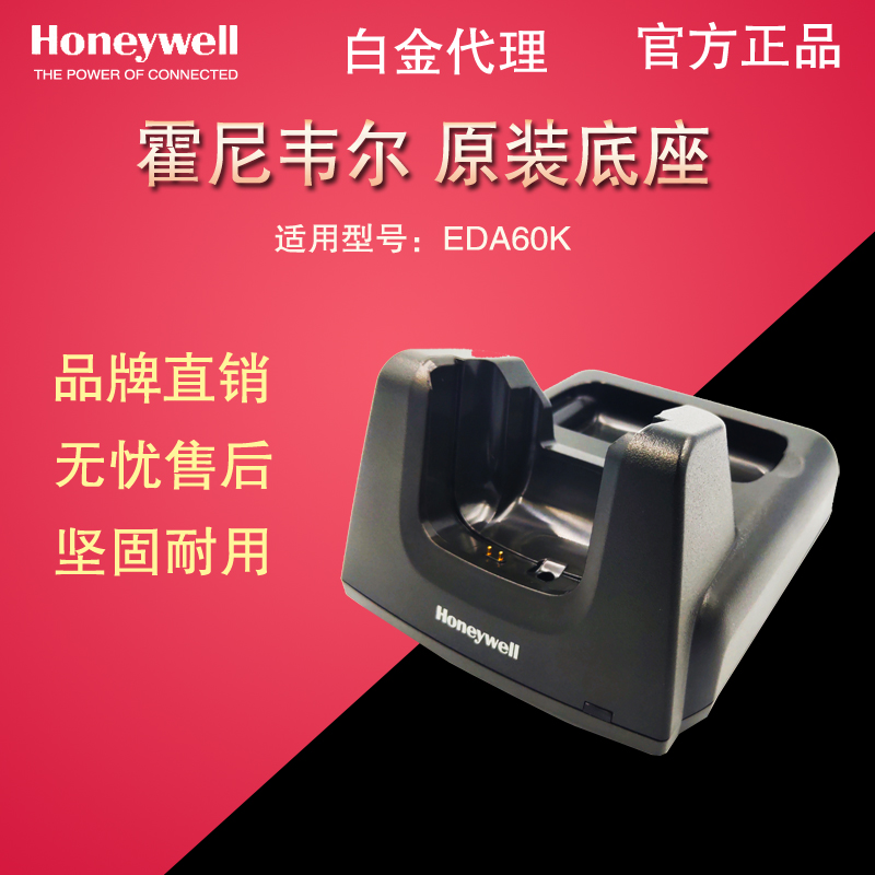 Honeywell Honeywell EDA60K data collector the original base special charging EDA60K - HB - 4