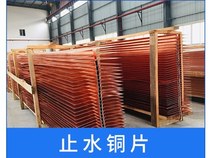 T2 red copper semi-hard water stop copper sheet rugged T W V L type water stop plate base stop dam body water stop