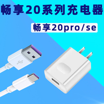 Apply Huawei brisk 20Pro charger head 22 5W watt super fast charging 20se mobile phone flash head plug
