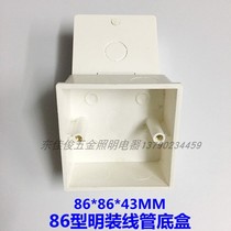 86 * 86 * 43MM Ming dress line tube bottom case tube box switch box socket bottom box junction box