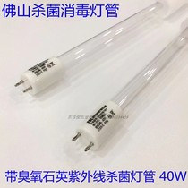 Foshan lighting T8 quartz ultraviolet germicidal lighting tube Medical school Kindergarten with ozone 1 2 m 40W