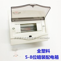 Exhibition Industry Luxury 5-8 Dark fit distribution box Full plastic arched surface transparent C45 white air switch gas leakage switch box