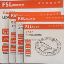 Foshan lighting round suction light LED wick light source module Home transform board Core light 13W17W24W36W