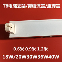 Starglow T8 induct lamp holder germicidal lamp holder bracket 0 9 m 1 0 6 m 9 m 2 m 18W20W30W36W40W
