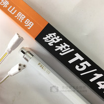 Foshan Lighting T5 Sharp Integrated Bracket Three-hole Electronic Energy Saving Lamp Holder MW9B-8W14W21W28W