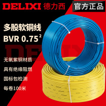 Derixi wire BVR0 75 square household wire soft core national standard flame 100 meters home loaded wire pure copper