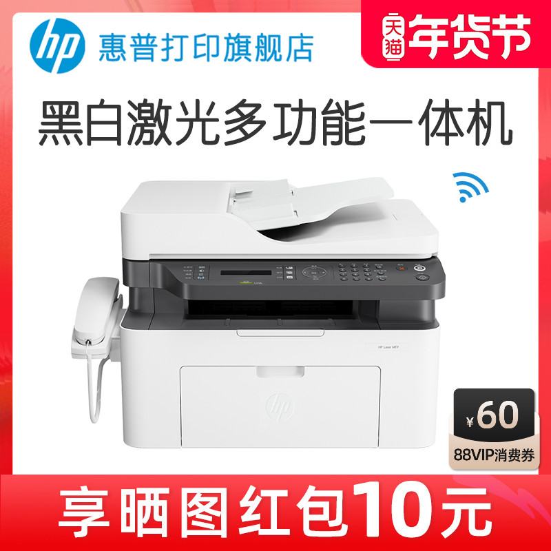 惠普HP Laser MFP 1188pnw 黑白激光打印传