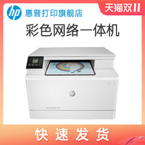 HP M180n Color Laser Multifunction Printer All-In-One M281fdw Copy M181fw Scan A4 Business Business Network Office Business Three-in-One M280