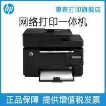 HP HP M128fn black and white laser multi-function printing continuous copy scanning A4 paper telephone fax machine all-in-one office four-in-one