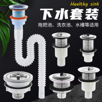 Stainless steel mop pool water drain Laundry Pool Drain Drain marble basin mop pool sewer set accessories