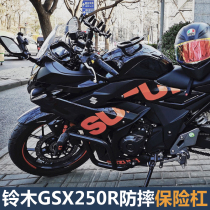 Suitable for Suzuki GSX250R bumper stunt word front bumper engine competitive anti-drop bar modified accessories