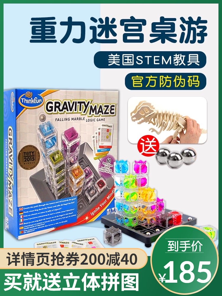 USA thinkfun gravity maze ball gravity maze board game 3D chess 8-year-old children's educational toy