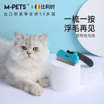 MPETS cat comb hair removal artifact cat hair special pet to float dog hair comb comb comb brush cleaner