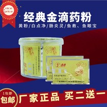 Golden drop yellow powder Fish potion family disease Ornamental sterilization Universal disease treatment Fish powder White spot net fish eye treasure