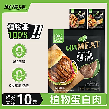 【鲜得味】植物蛋白肉汉堡饼人造肉4包[30元优惠券]-寻折猪
