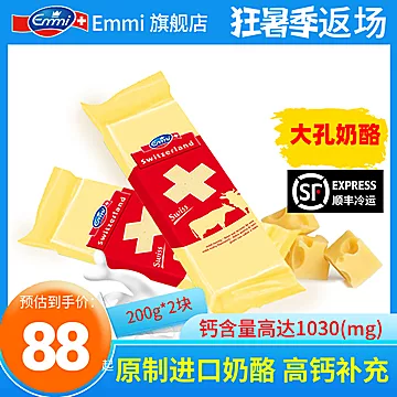 瑞士品牌！Emmi旗舰店！原装进口奶酪200g[30元优惠券]-寻折猪