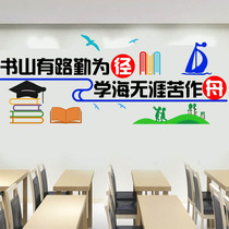 School education and training institutions Class culture wall Tutoring class layout Classroom wall decoration Inspirational wall stickers self-adhesive
