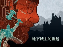 The Rise of the Underground City Lord) Looking back on the birth and development of Dungeons and Dragons) Amway artifact