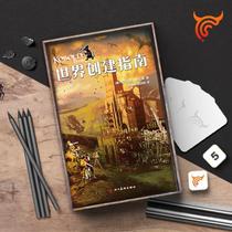 Guide to the Creation of the World in the Goubos series) running group TRPG