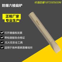 Ring Sea Explosion Protection Tool Plant Hexagon Flat Shovel Aluminum Bronze Flat Shovel Flat Shovel Pure Bronze Chisel Flat Chisel Spot