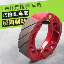 TWH motorcycle Qiaoge i Saiying New Fuxi AS125 modified front and rear brake drum brake wear-resistant leather