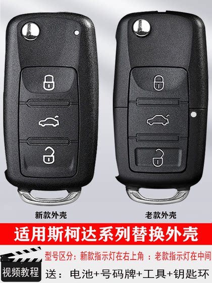 Skoda Xinrui Key Shell Octavia Jingrui Haorui Xindong Yedi 자동차 원격 제어 교체 쉘에 적합합니다. Skoda Xinrui Key Shell Octavia Jingrui Haorui Xindong Yedi 자동차 원격 제어 교체 쉘에 적합합니다.