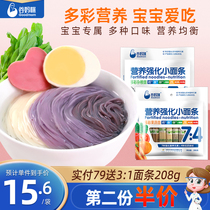 Valley moms 7: 4 colorful fruits and vegetables noodles without added salt nutrition fortified baby small noodle clutter child staple food