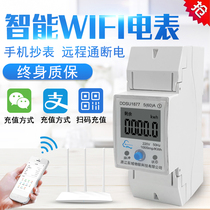 Smart WiFi guide meter Prepaid remote meter reading Rental apartment single-phase electronic 4g scan code recharge