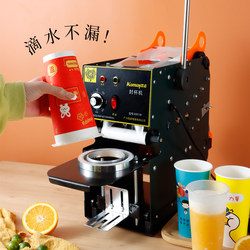 Cool Mai milk tea shop sealing machine commercial paper and plastic dual-purpose fully automatic cup sealing machine 90 semi-automatic roll film high cup sealing machine