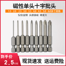 Cross bit head Single head strong magnetic electric screwdriver head High strength electric drill bit head S2 batch nozzle wind batch head