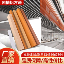 Aluminum square pass ceiling wood grain groove Aluminum square tube Aluminum alloy profile partition thermal transfer laminating U-groove customization