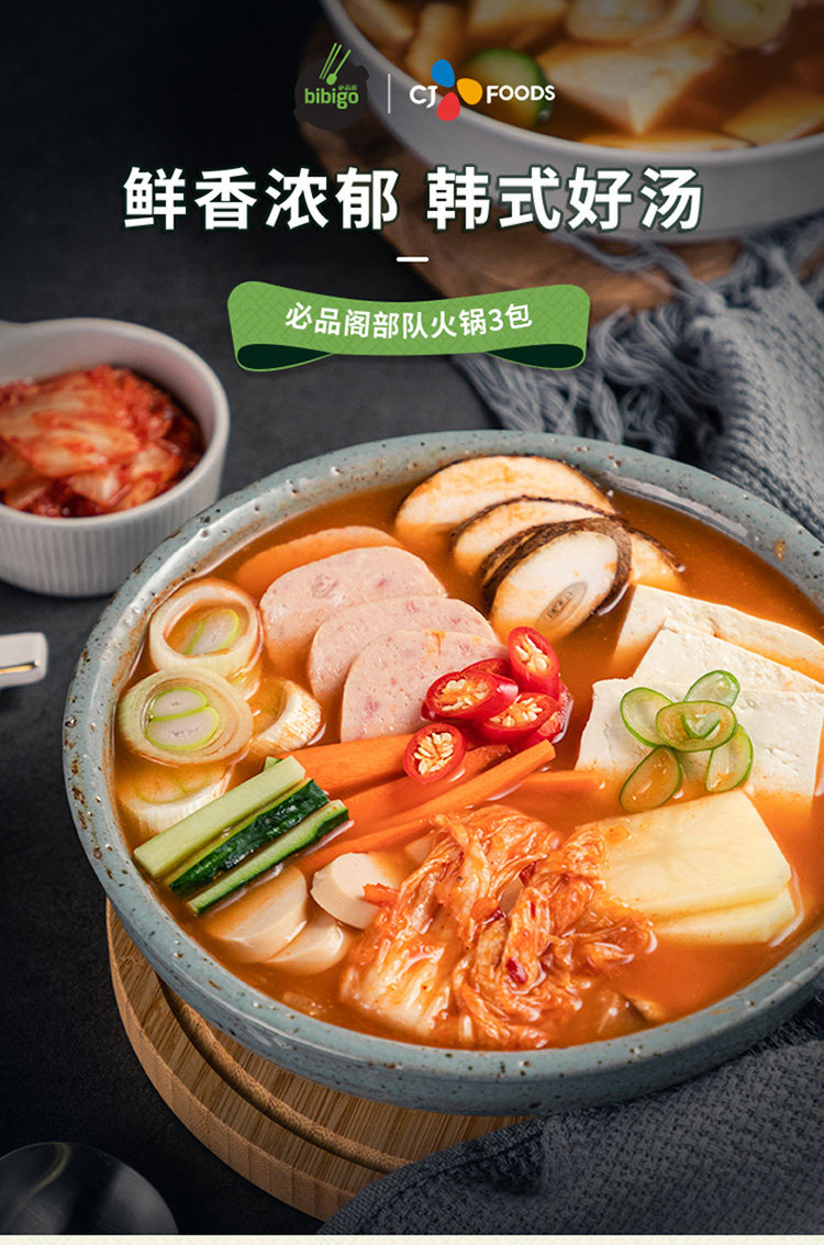 希杰必品阁部队火锅汤韩式锅底450g*3混合蔬菜1-2人份方便速食